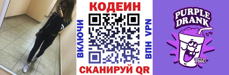 Кодеиновый сироп Lean Purple Drank Починок