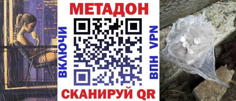 МЕТАДОН methadone  Починок 